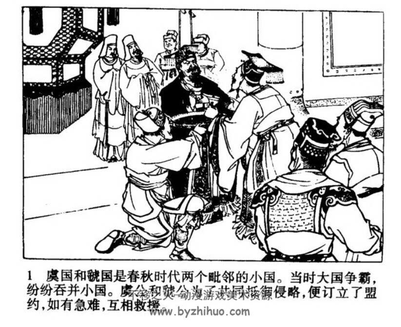唇亡齿寒-东周成语故事连环画