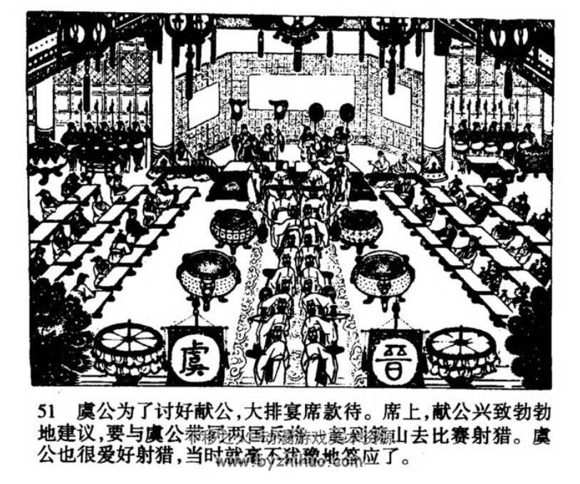 唇亡齿寒-东周成语故事连环画
