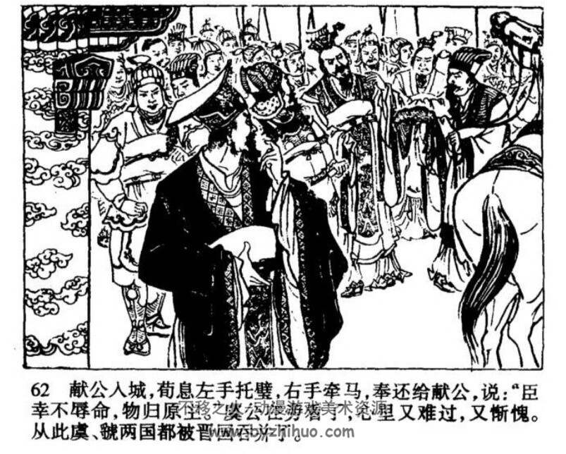 唇亡齿寒-东周成语故事连环画