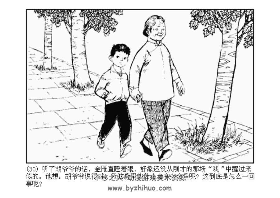 聪明的药方 少儿题材连环画pdf格式 百度网盘下载