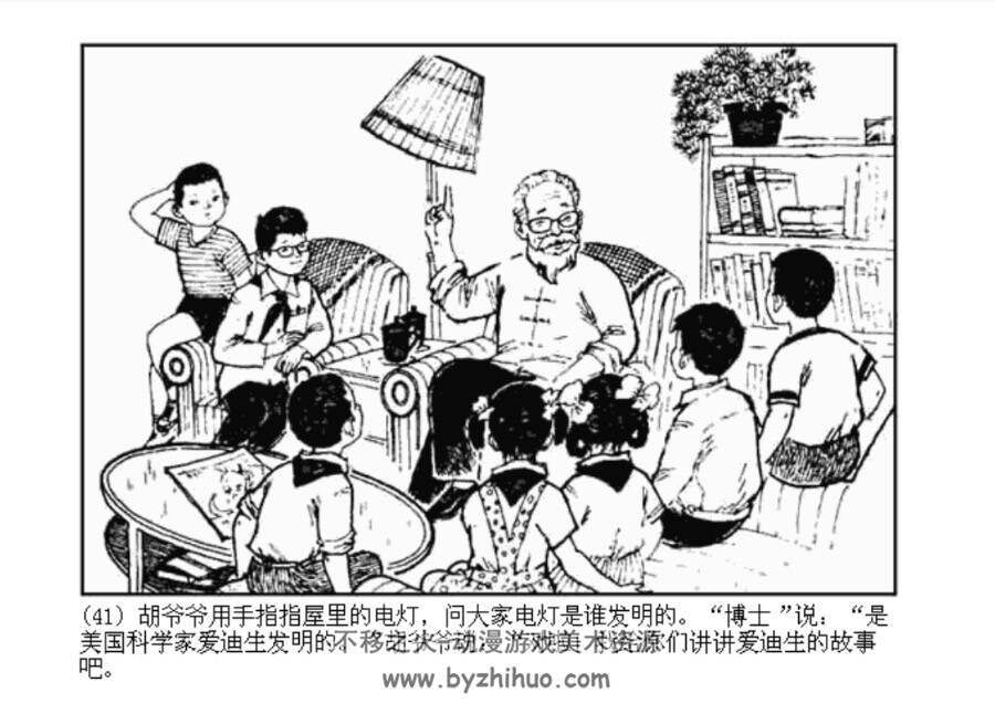 聪明的药方 少儿题材连环画pdf格式 百度网盘下载