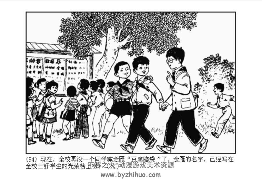 聪明的药方 少儿题材连环画pdf格式 百度网盘下载