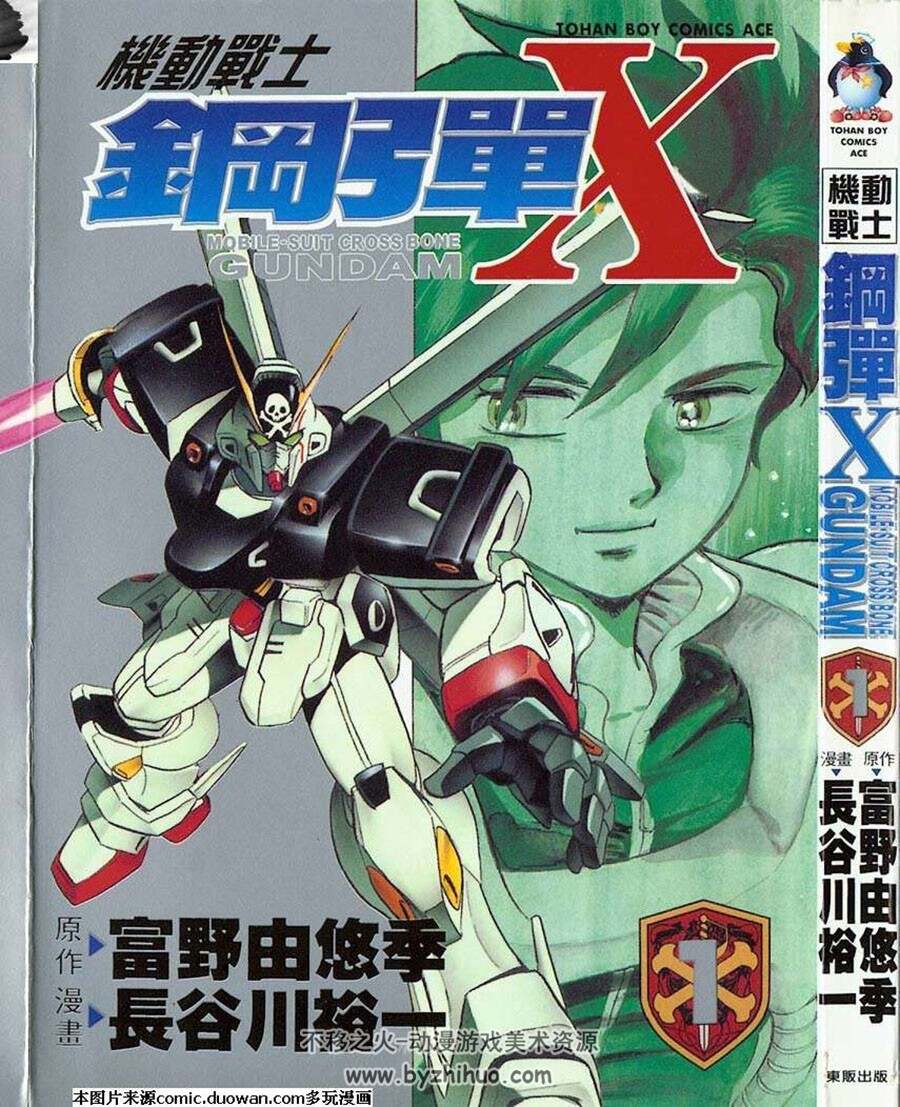 海盗高达 全6卷漫画 百度网盘下载
