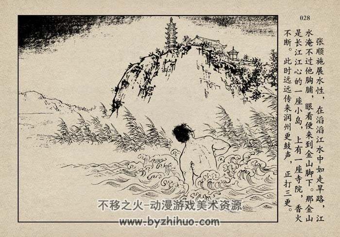 大战苏杭 水浒故事 PDF格式连环画 百度网盘 94 MB
