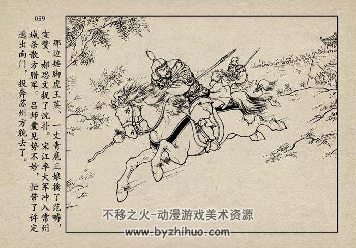 大战苏杭 水浒故事 PDF格式连环画 百度网盘 94 MB