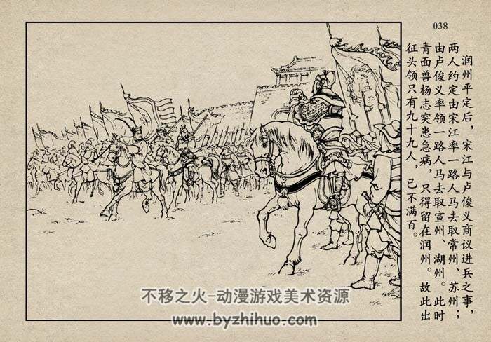 大战苏杭 水浒故事 PDF格式连环画 百度网盘 94 MB