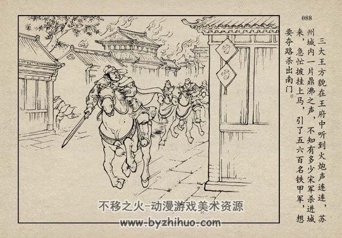 大战苏杭 水浒故事 PDF格式连环画 百度网盘 94 MB