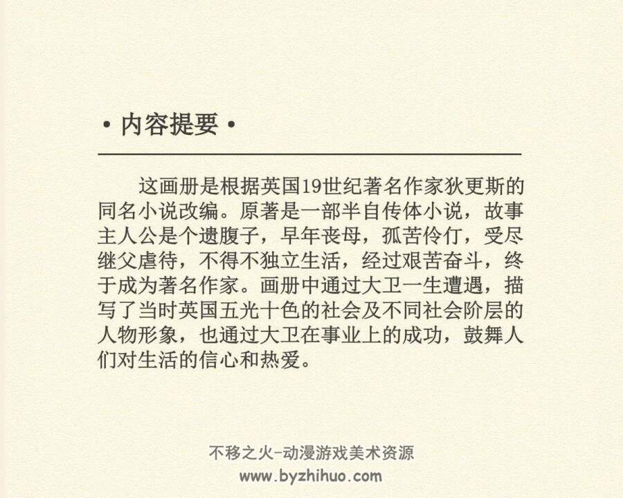 大卫•科波菲尔 上集连环画PDF格式 百度网盘下载