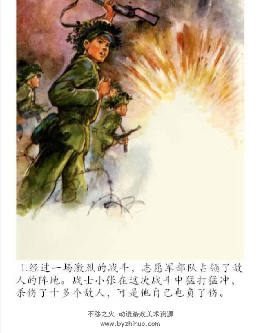 暗箭 抗美援朝题材PDF连环画 百度网盘下载