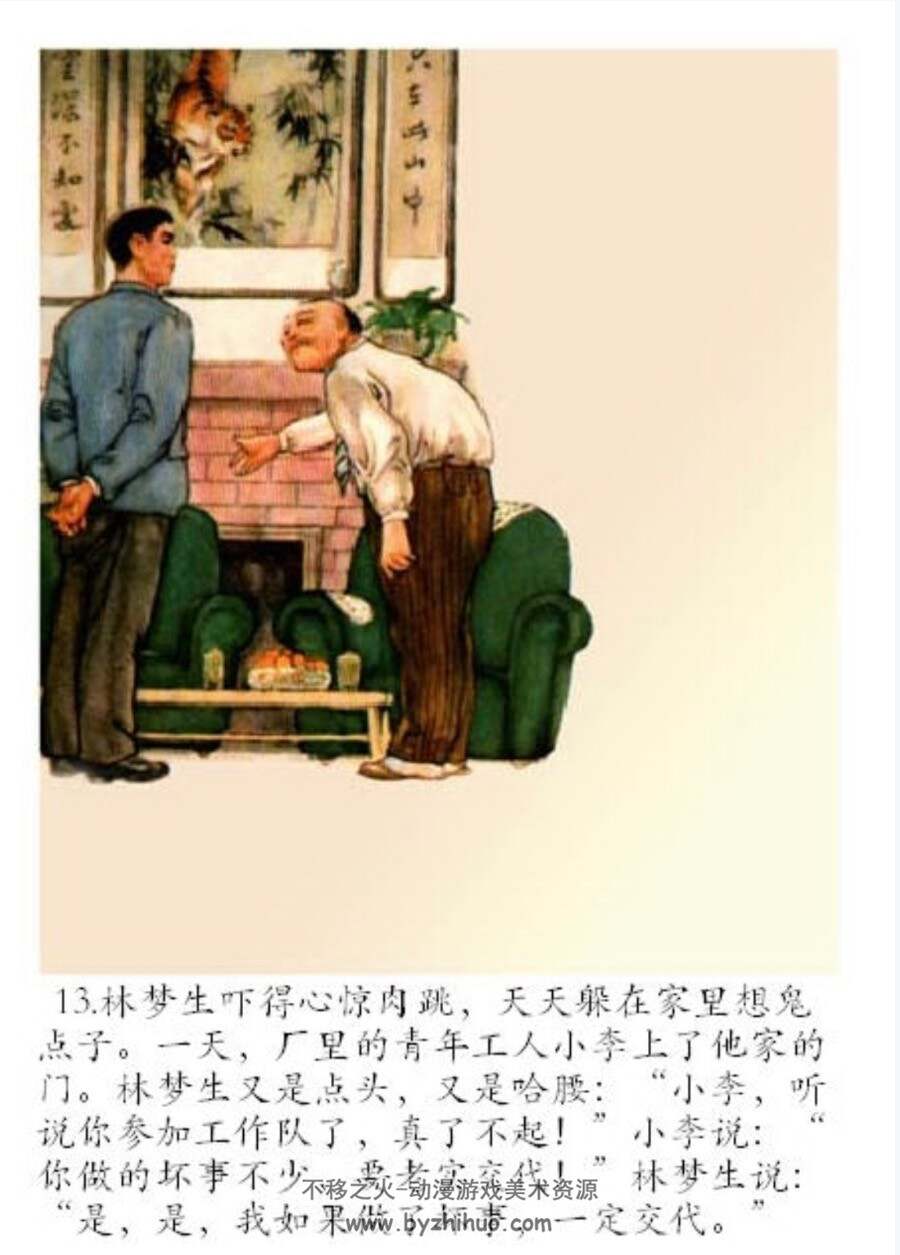 暗箭 抗美援朝题材PDF连环画 百度网盘下载