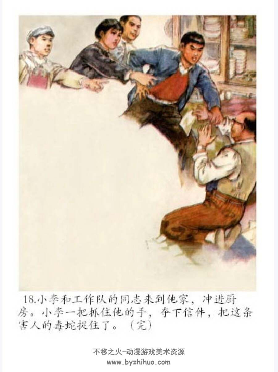 暗箭 抗美援朝题材PDF连环画 百度网盘下载
