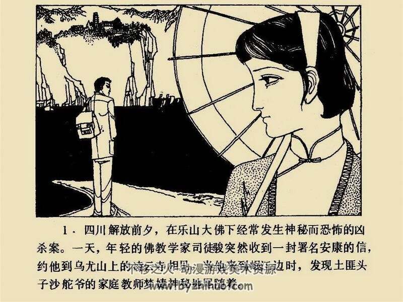 大佛下的鬼影+潜影 80年代连环画 PDF格式 百度网盘下载 17M