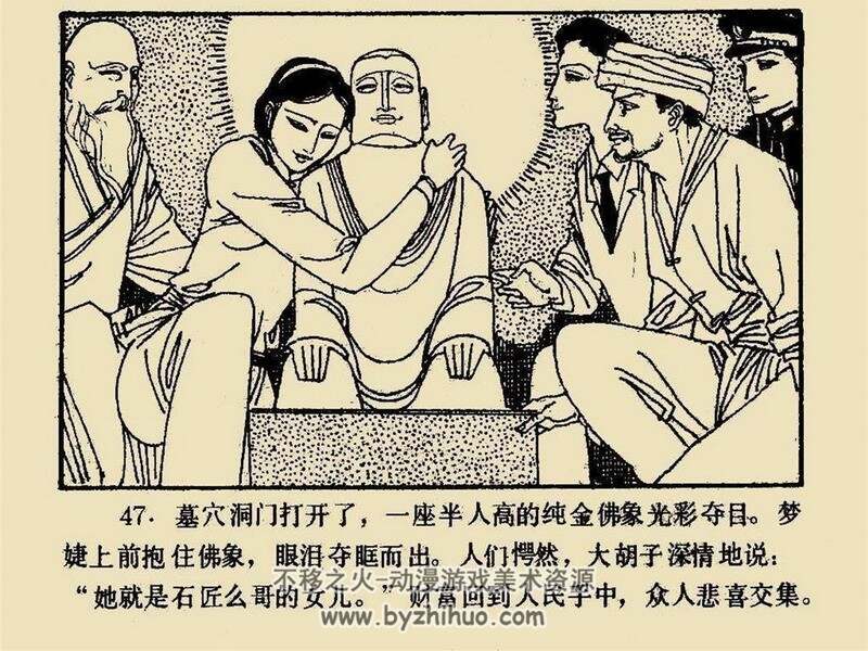大佛下的鬼影+潜影 80年代连环画 PDF格式 百度网盘下载 17M
