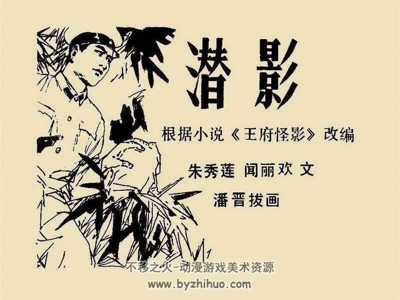 大佛下的鬼影+潜影 80年代连环画 PDF格式 百度网盘下载 17M