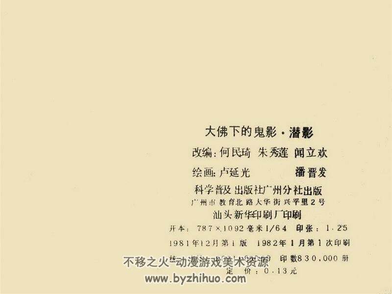 大佛下的鬼影+潜影 80年代连环画 PDF格式 百度网盘下载 17M