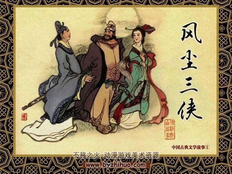风尘三侠 上世纪连环画 PDF格式 百度网盘下载 18M