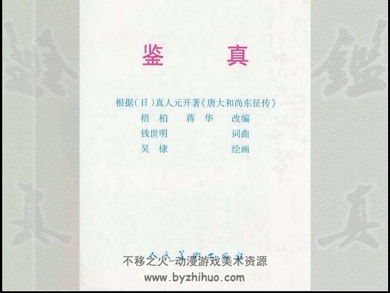 鉴真 80年代彩色连环画 PDF格式 百度网盘下载 25M