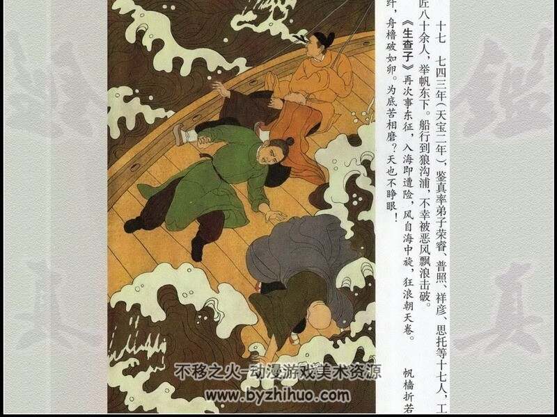 鉴真 80年代彩色连环画 PDF格式 百度网盘下载 25M