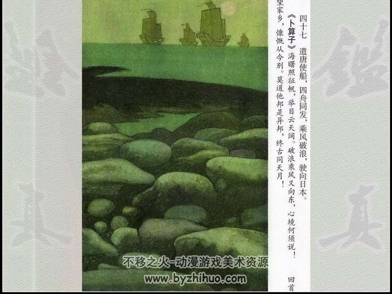 鉴真 80年代彩色连环画 PDF格式 百度网盘下载 25M
