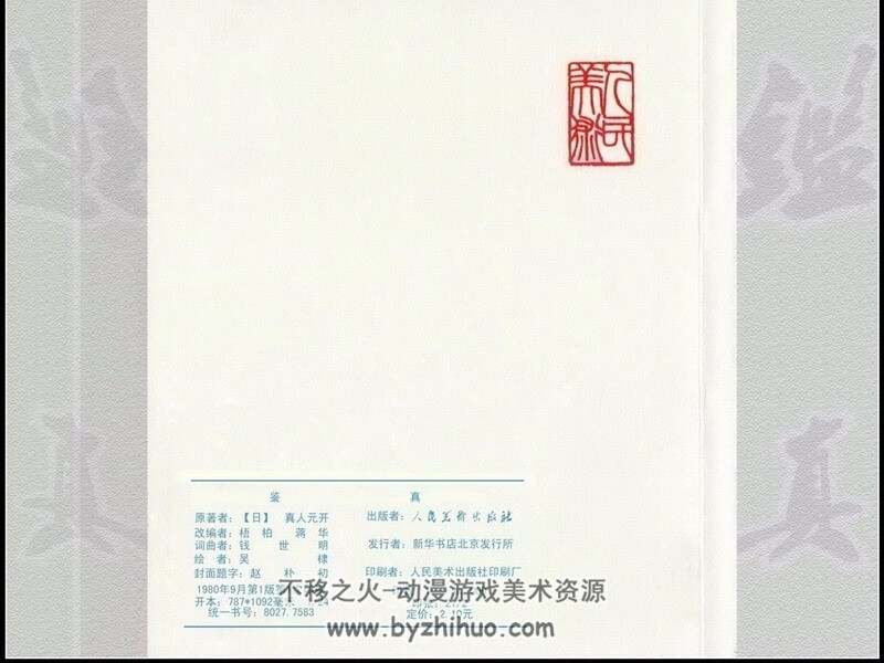 鉴真 80年代彩色连环画 PDF格式 百度网盘下载 25M