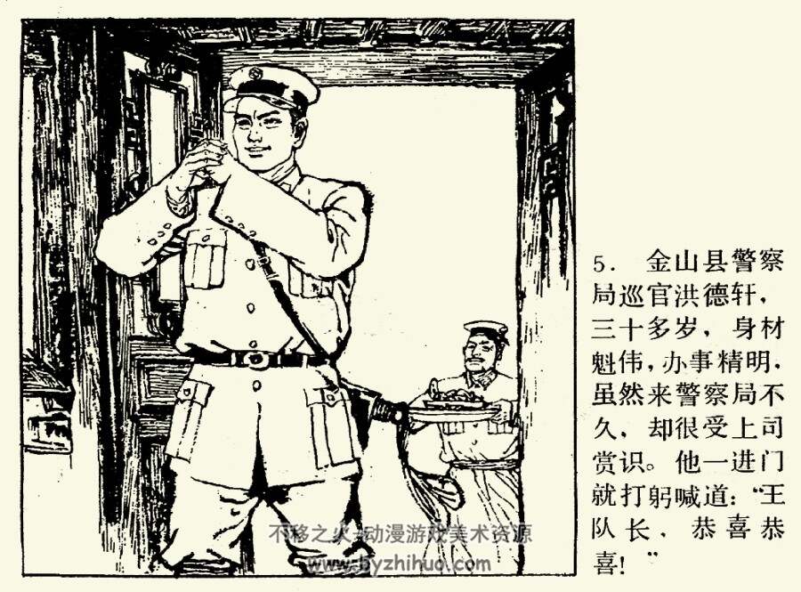 特殊巡官之一 虎口巧接头 PDF格式连环画 百度网盘下载 284.72MB