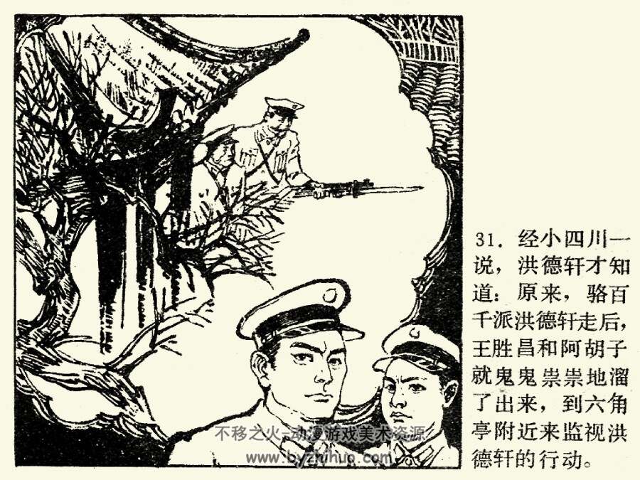 特殊巡官之一 虎口巧接头 PDF格式连环画 百度网盘下载 284.72MB