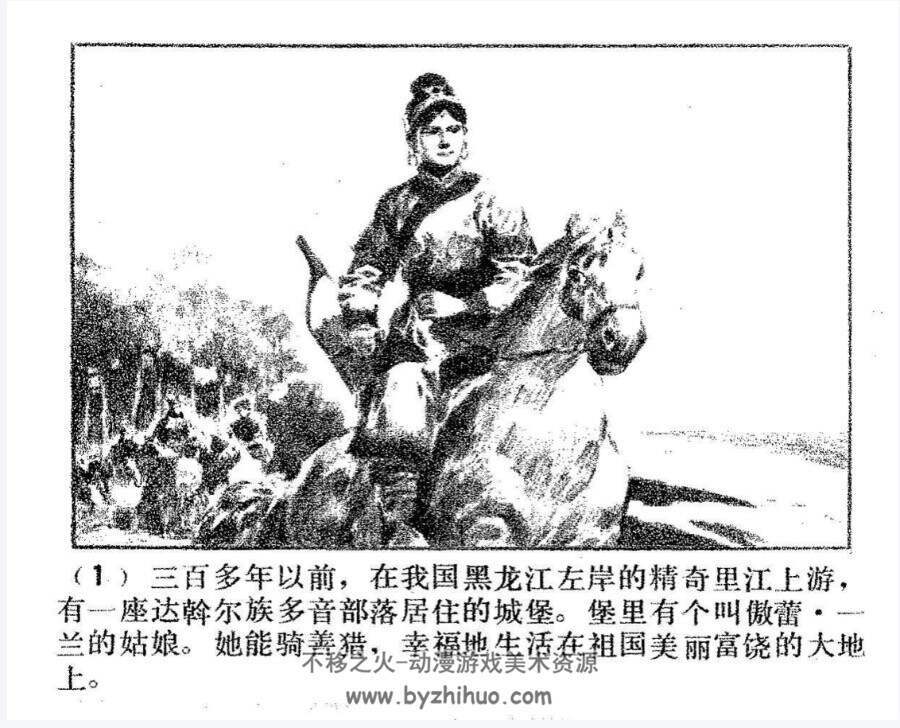 傲蕾 一兰 少数民族题材连环画PDF格式 百度网盘下载