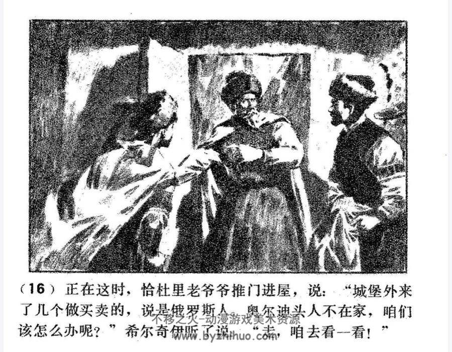 傲蕾 一兰 少数民族题材连环画PDF格式 百度网盘下载