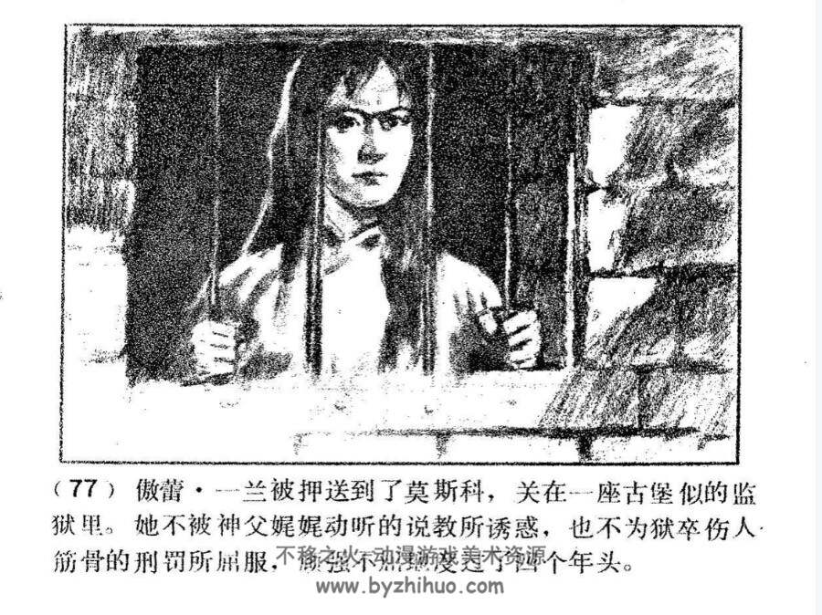 傲蕾 一兰 少数民族题材连环画PDF格式 百度网盘下载