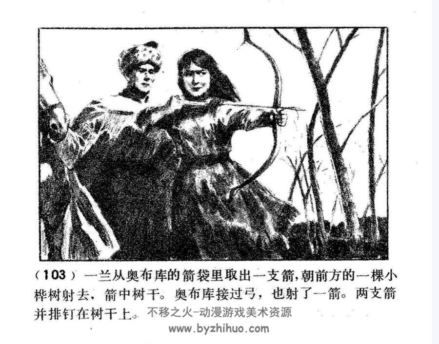 傲蕾 一兰 少数民族题材连环画PDF格式 百度网盘下载