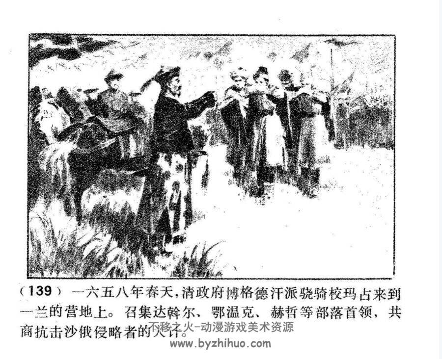 傲蕾 一兰 少数民族题材连环画PDF格式 百度网盘下载