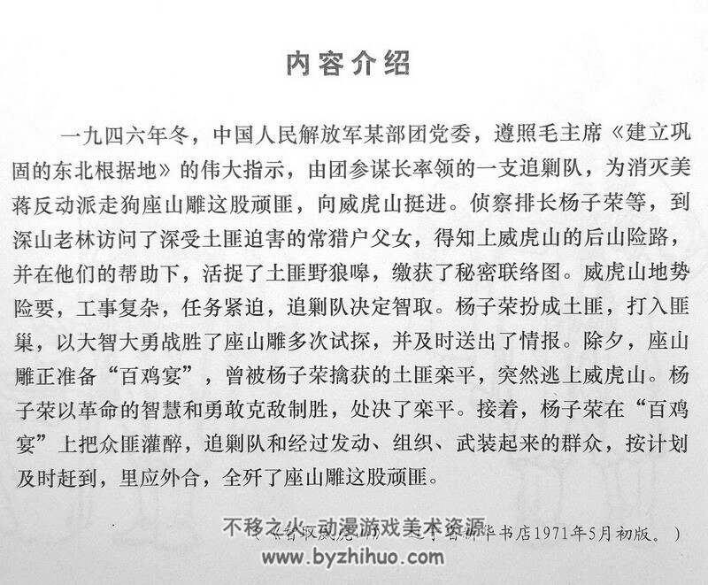 智取威虎山 七十年代连环画 PDF格式 百度网盘下载 208M