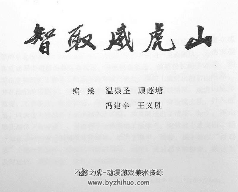 智取威虎山 七十年代连环画 PDF格式 百度网盘下载 208M