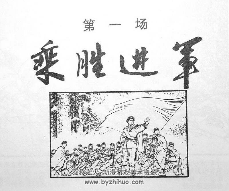智取威虎山 七十年代连环画 PDF格式 百度网盘下载 208M