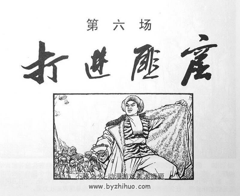 智取威虎山 七十年代连环画 PDF格式 百度网盘下载 208M
