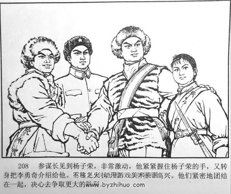 智取威虎山 七十年代连环画 PDF格式 百度网盘下载 208M