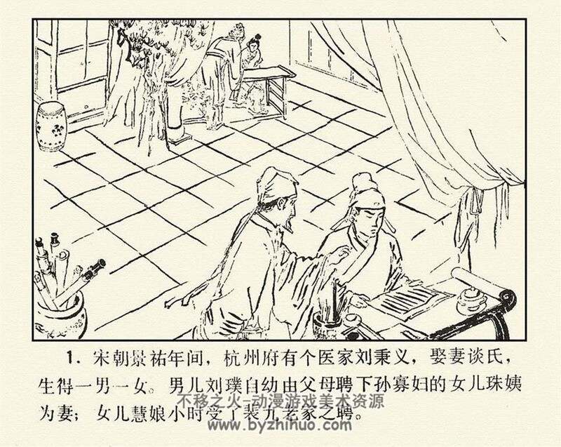 乔太守乱点鸳鸯谱 八十年代连环画 PDF格式 百度网盘下载 21M