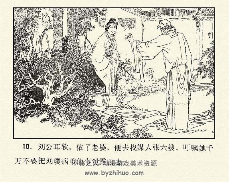 乔太守乱点鸳鸯谱 八十年代连环画 PDF格式 百度网盘下载 21M