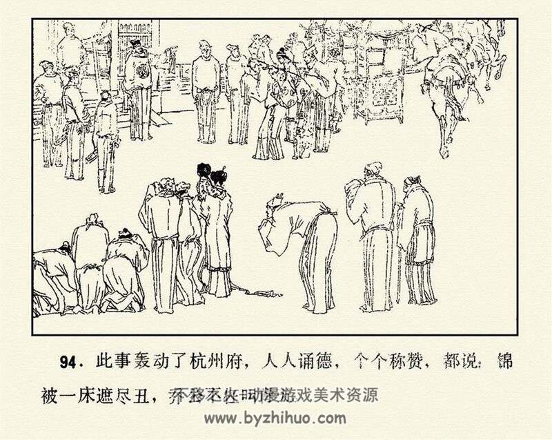 乔太守乱点鸳鸯谱 八十年代连环画 PDF格式 百度网盘下载 21M
