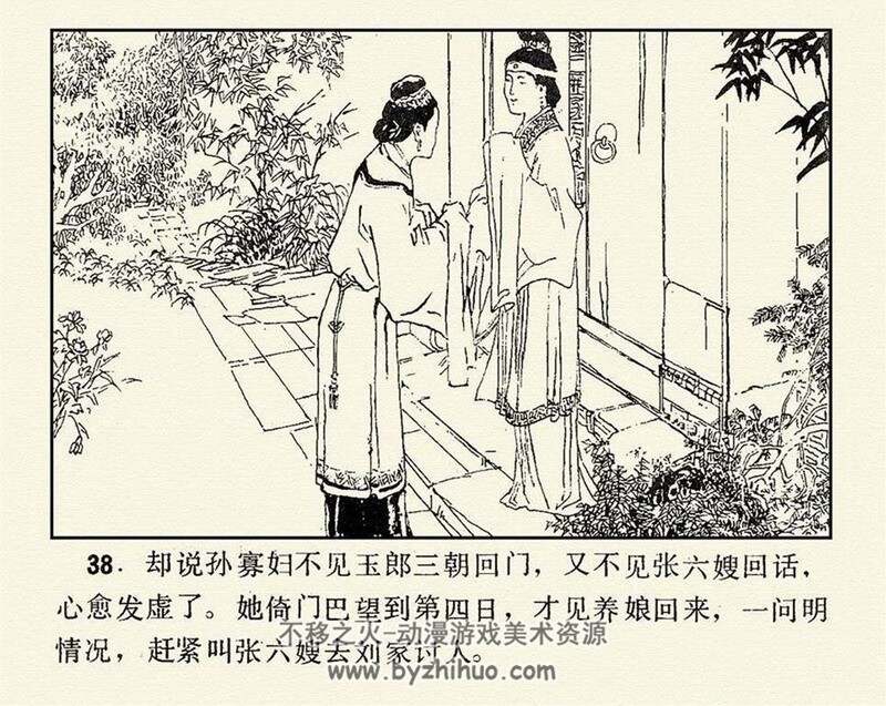 乔太守乱点鸳鸯谱 八十年代连环画 PDF格式 百度网盘下载 21M