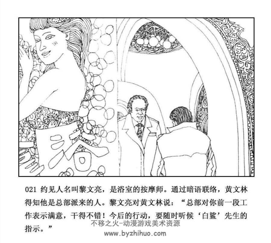 边防谍影 PDF格式连环画 百度网盘下载