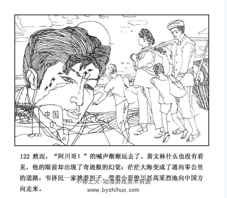 边防谍影 PDF格式连环画 百度网盘下载