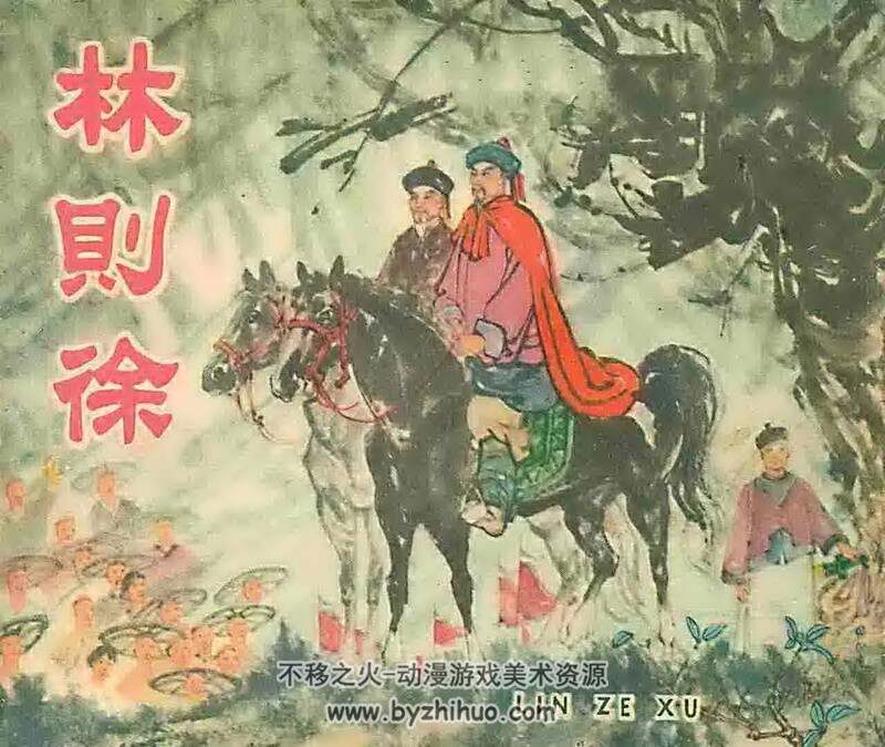 林则徐 津美1961年版 PDF格式 百度网盘下载 10M