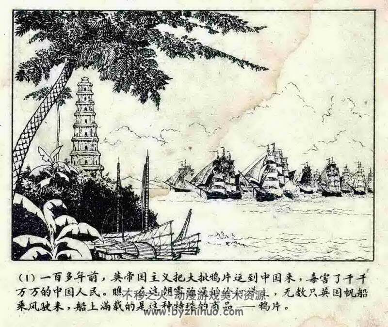 林则徐 津美1961年版 PDF格式 百度网盘下载 10M