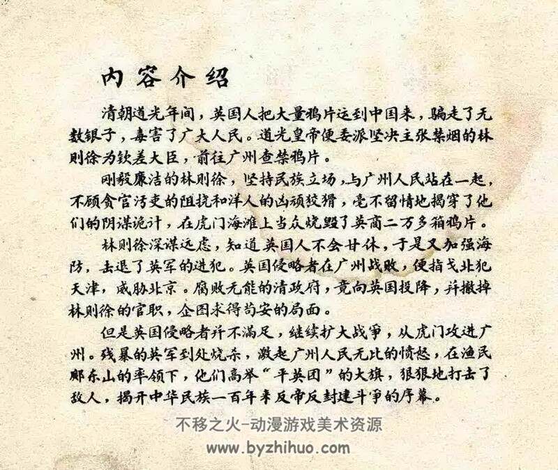 林则徐 津美1961年版 PDF格式 百度网盘下载 10M