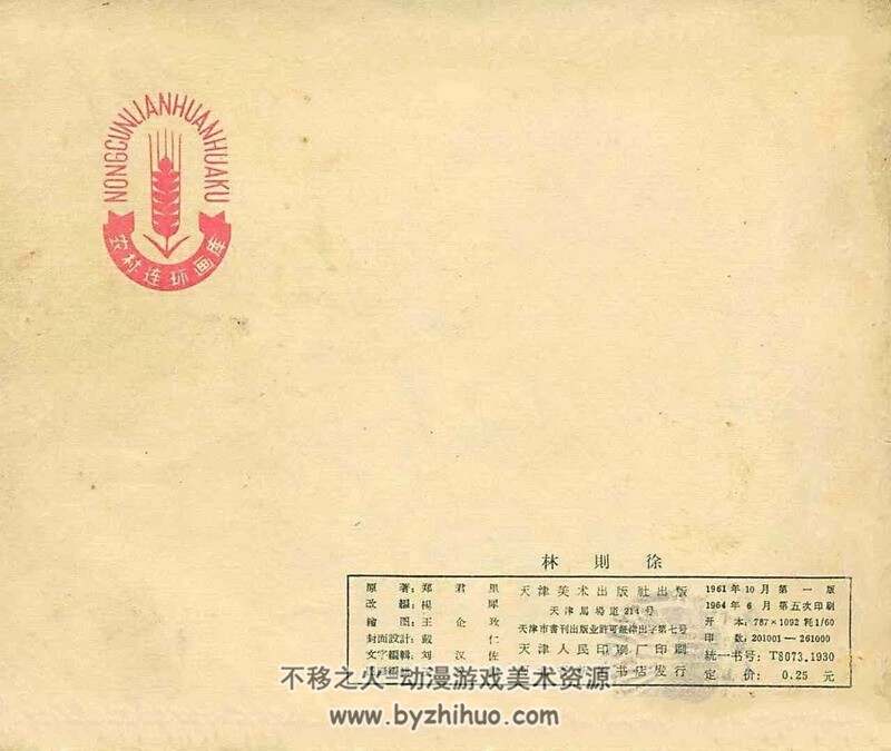 林则徐 津美1961年版 PDF格式 百度网盘下载 10M