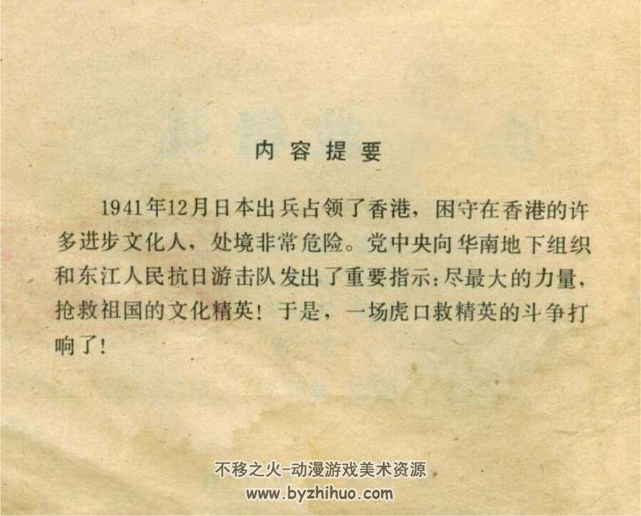 虎口救精英 PDF格式连环画 百度网盘下载 62.3MB
