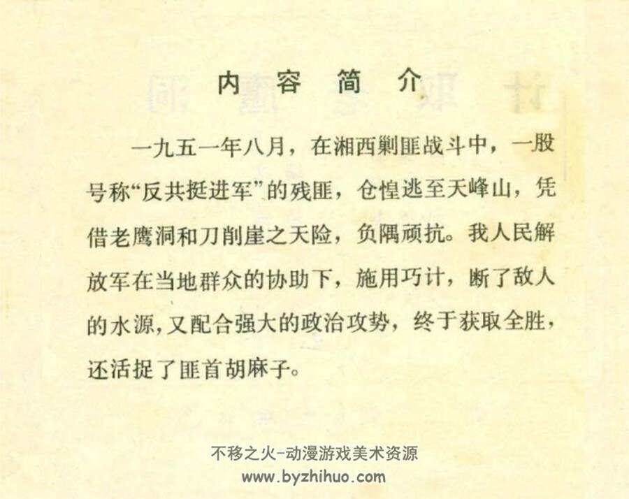 计取老鹰洞 PDF格式 百度网盘下载 46.6MB
