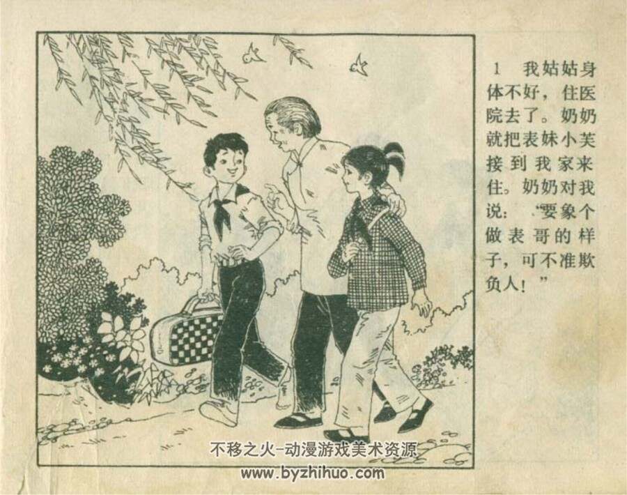 和好 PDF格式连环画 百度网盘下载 19.4MB