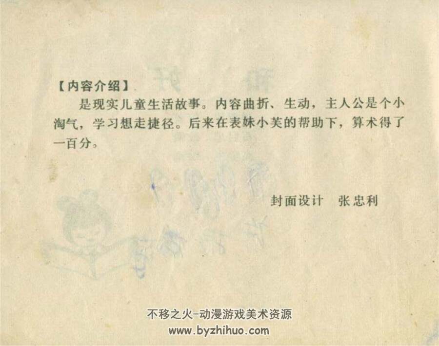 和好 PDF格式连环画 百度网盘下载 19.4MB